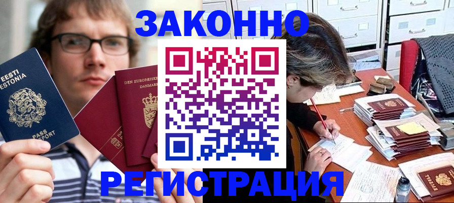 прописка законно в Ставропольском крае
